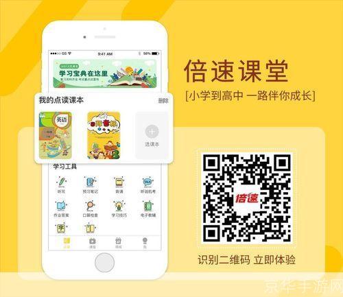 倍速课堂app: 倍速课堂APP:提升学习效率的神器