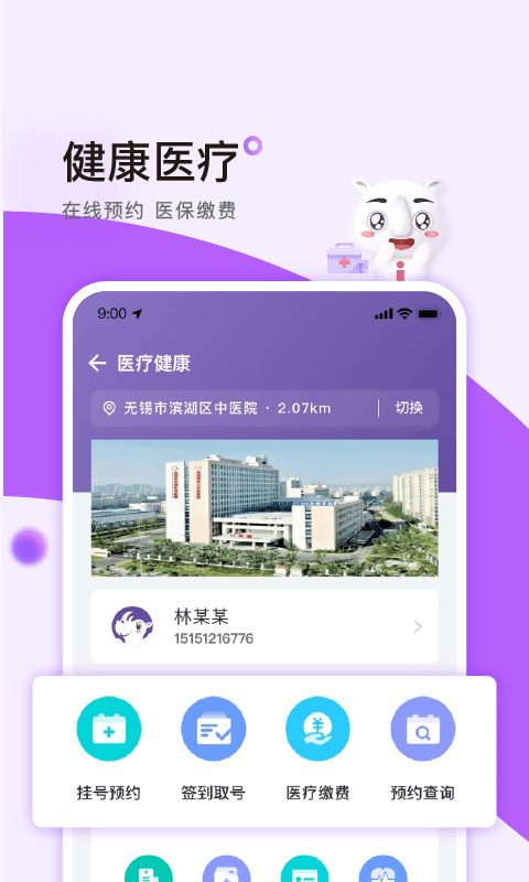 无锡灵锡app
