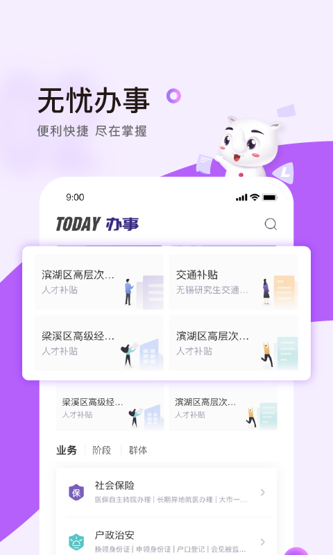 无锡灵锡app