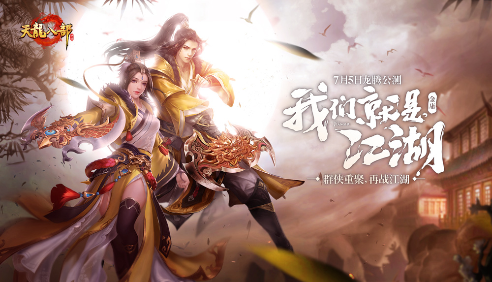 天龙八部_经典天龙八部sf2专题