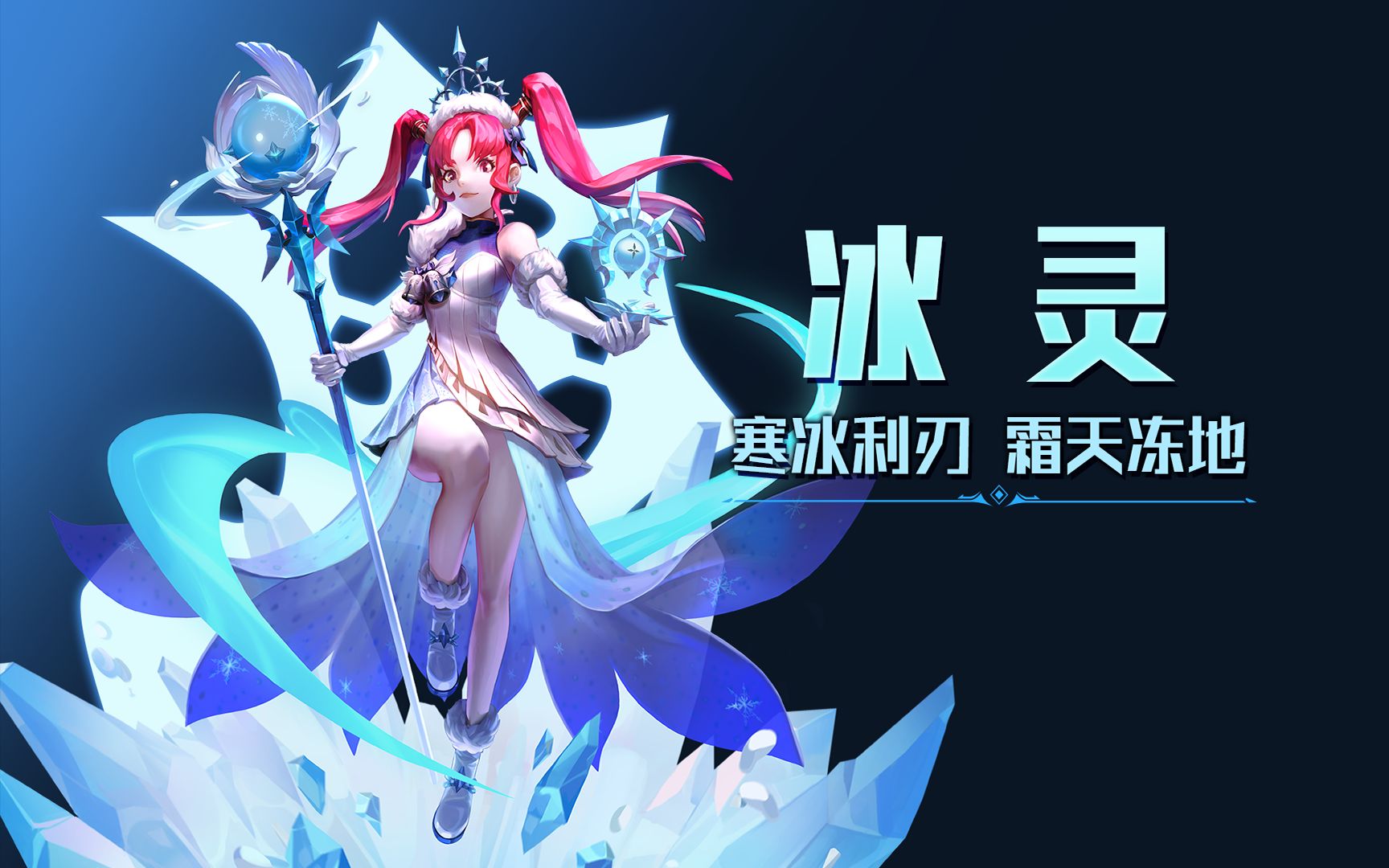 龙之谷冰灵加点攻略：输出与控制并重