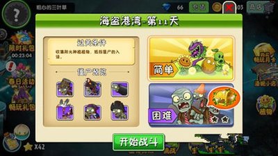 快来领取《植物大战僵尸2》的丰厚礼包，助力你的游戏之旅！