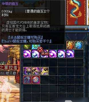 DNF玩家必备：华丽曲玉的多种用途一网打尽！