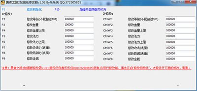 掌握游戏命运：勇者之路2修改器全解析