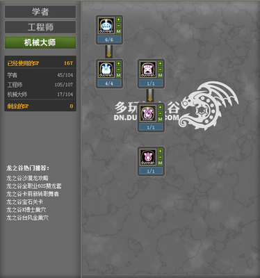 机械大师刷图加点攻略：技能选择与优化的全面指南