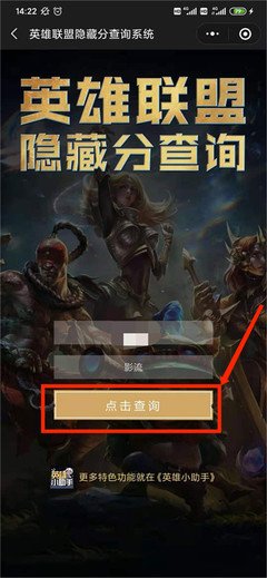 揭秘英雄实力：英雄联盟隐藏分一键查询系统