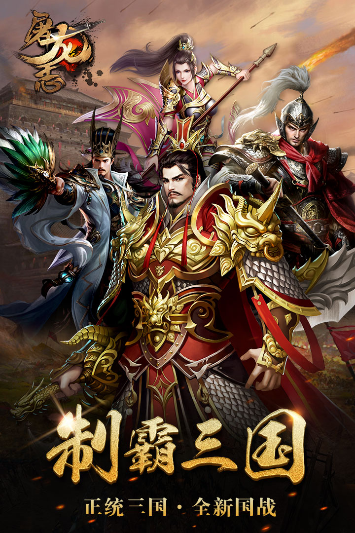 玩转《制霸三国》：实用攻略助你一统江山