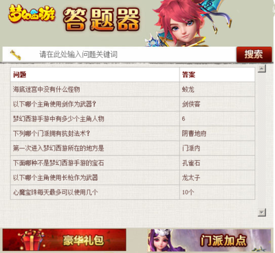 梦幻西游科举答案全集：从入门到精通的必答题