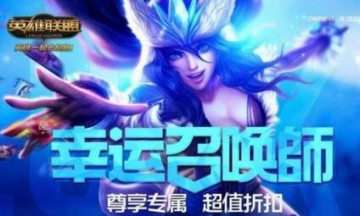召唤师的盛宴：LOL 12月幸运活动火热开启！