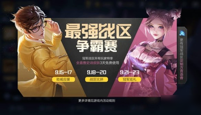 王者荣耀：广东战区专属皮肤领取