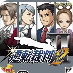 《逆转裁判2》全攻略：庭审制胜与调查秘籍