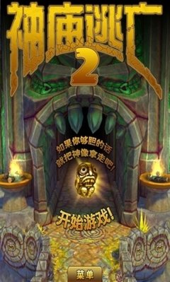 《逃离神庙2》攻略：奔跑、收集与升级全解析