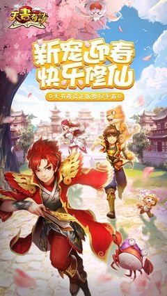《天书奇谈》修真全攻略：从入门到精通