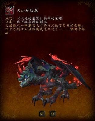 火山石幼龙全攻略：获取、培养与战斗技巧