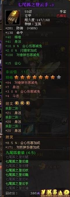 斗战神装备附灵攻略：灵石选择与附灵技巧全解析