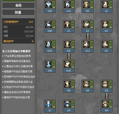 《龙之谷》剑皇加点攻略：力量、敏捷与智力的完美平衡