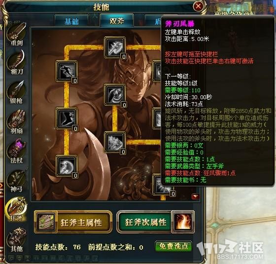 《御龙在天》狂斧技能加点攻略：输出与生存的完美平衡