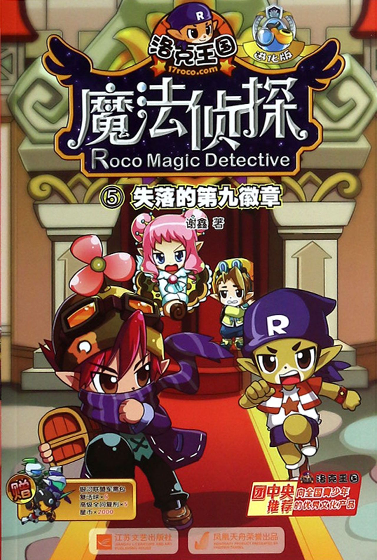 《洛克王国：魔法徽章获取攻略》