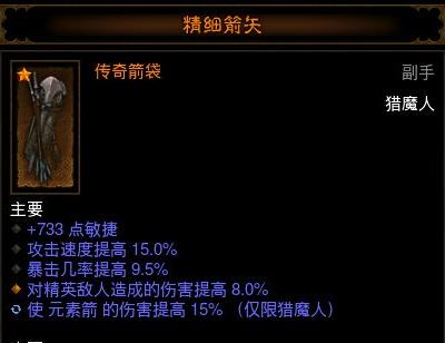 《暗黑破坏神3》猎魔人深度解析：远程狙击，暗影中的复仇者