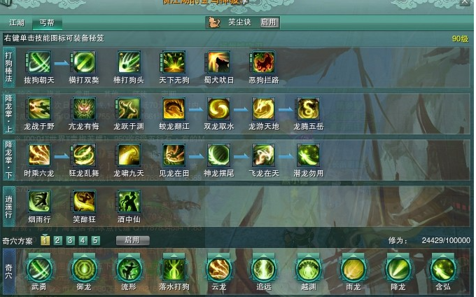 剑网3丐帮奇穴深度解析：战力倍增的秘密武器