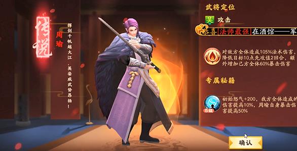 胡莱三国周瑜技能搭配攻略：策略输出与生存并重的完美组合
