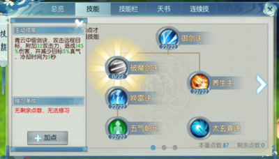 《诛仙手游》青云职业加点攻略：打造法术输出强者