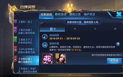 王者荣耀之灯谜挑战：智慧与乐趣的双重考验