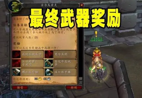 《魔兽世界》任务探秘：丰厚奖励等你来领