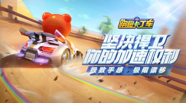 《跑跑卡丁车》连喷绝技揭秘：掌握指法，驰骋赛场