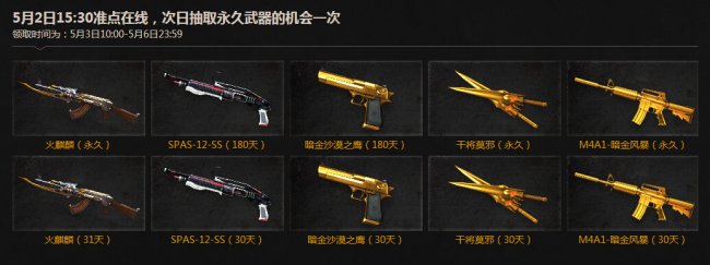 穿越火线：火麒麟抽奖攻略大揭秘