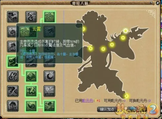 梦幻西游龙宫奇经八脉深度解析：探寻神秘力量的源泉