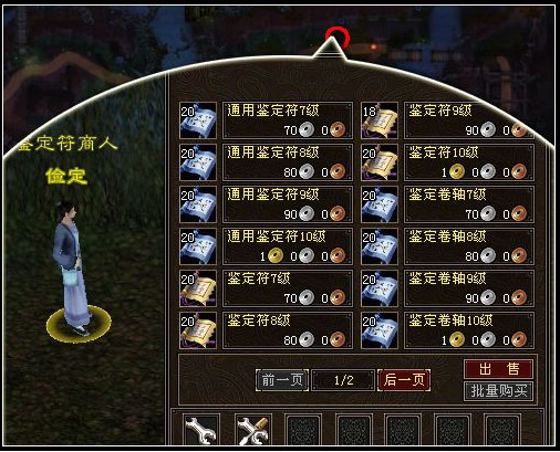 天龙八部：探寻神秘商人的足迹与珍宝
