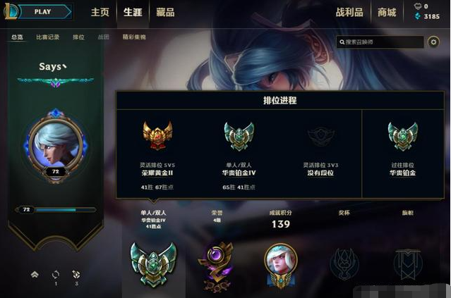 《英雄联盟》排位赛段位系统详解：从青铜到王者的荣耀之路