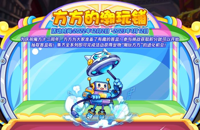 《洛克王国》中的方方传奇：从机械初生到潮玩巅峰