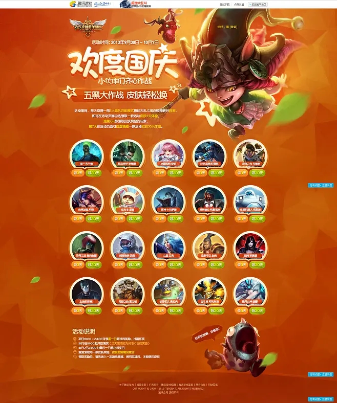 国庆特惠！LOL玩家不容错过的福利活动！