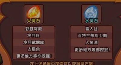 《洛克王国》水灵石获取攻略：多种途径轻松收集