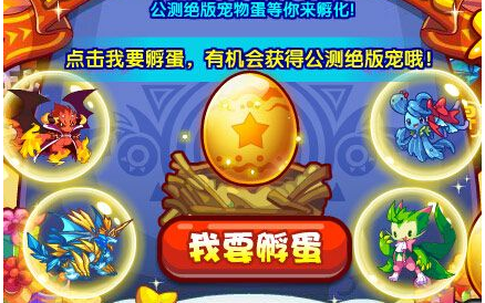 《洛克王国》孵蛋秘籍：快速迎新宠