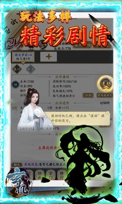 渡劫剧情全攻略：从准备到胜利，一步步指引你飞升