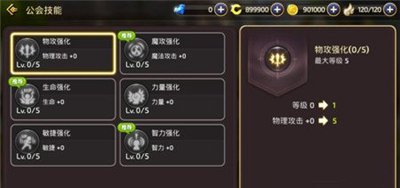 《龙之谷》公会技能探秘：增益、特效与战略搭配