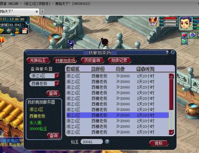 《梦幻西游》玩家必看：转服条件流程与费用详解
