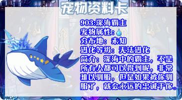 洛克王国深蓝全方位技能解析