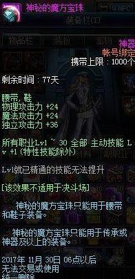 DNF国庆宝珠全解析：属性加成与选择策略