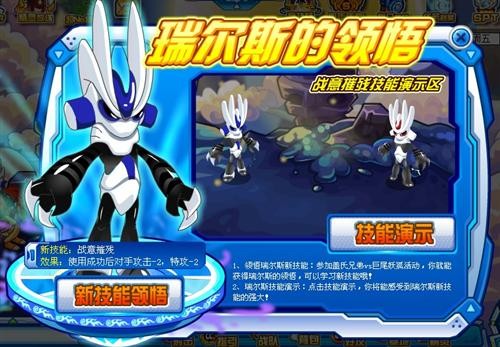 战胜瑞尔斯：赛尔号玩家的挑战指南