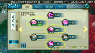 完美加点，轻松制敌：《诛仙2》合欢指南