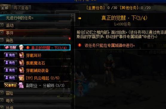 踏上觉醒之巅：DNF男气功觉醒任务全解析