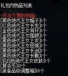 《DNF》五一豪华礼包全解析：物超所值的装备与道具盛宴