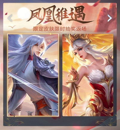 《王者荣耀》凤求凰抽奖全攻略