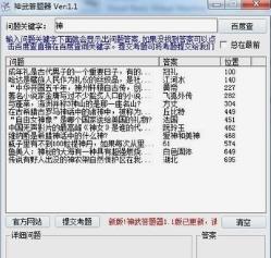 神武答题神器：秒速解题，轻松应对游戏挑战