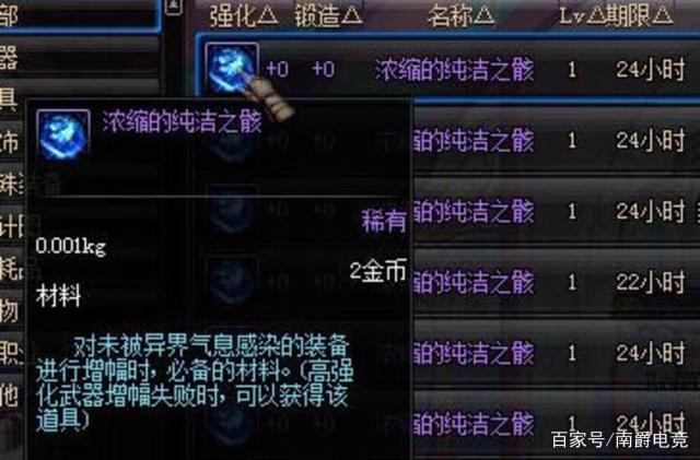 DNF珍贵材料解析：浓缩的纯洁之骸的获取与用途