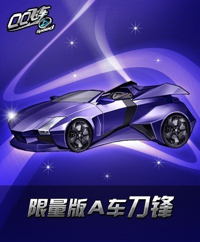 玩转QQ飞车：A车选择与搭配攻略